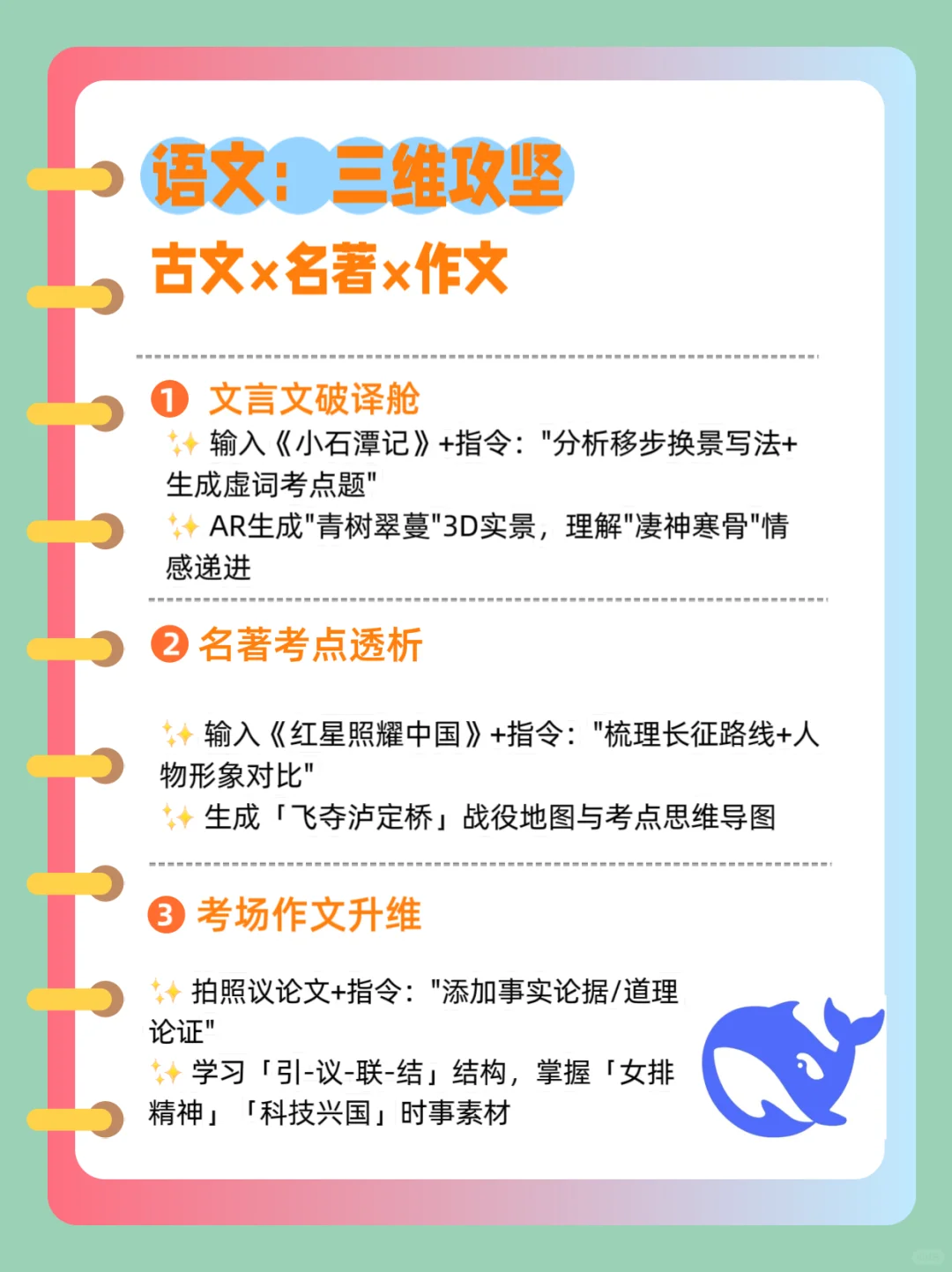 DeepSeek×八年级=中考加速器」初二关键期 第3张 DeepSeek×八年级=中考加速器」初二关键期 第3张