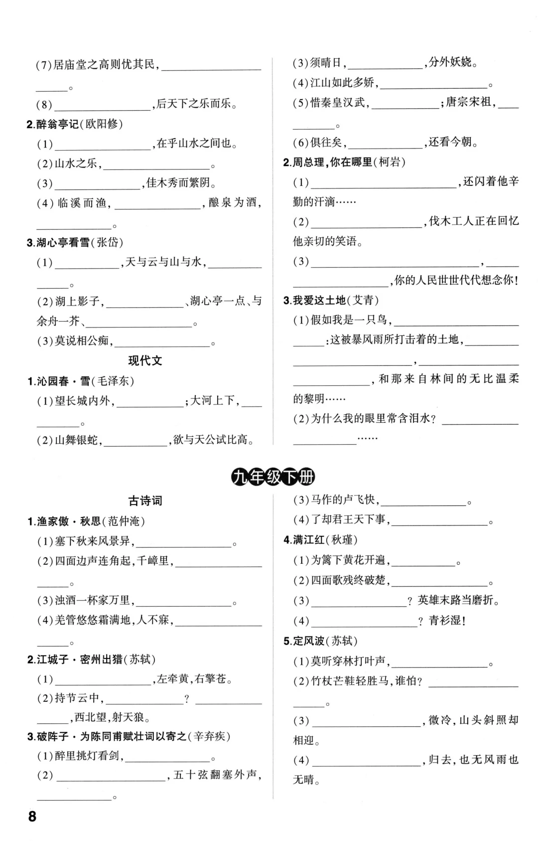 中考语文古诗文四轮默写 第9张 中考语文古诗文四轮默写 第9张