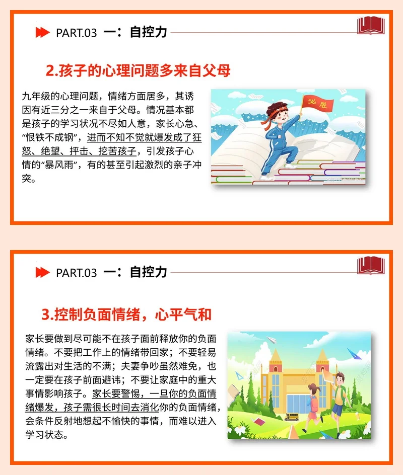 【初三家长会】中考加油初三家长会课件PPT 第11张 【初三家长会】中考加油初三家长会课件PPT 第11张