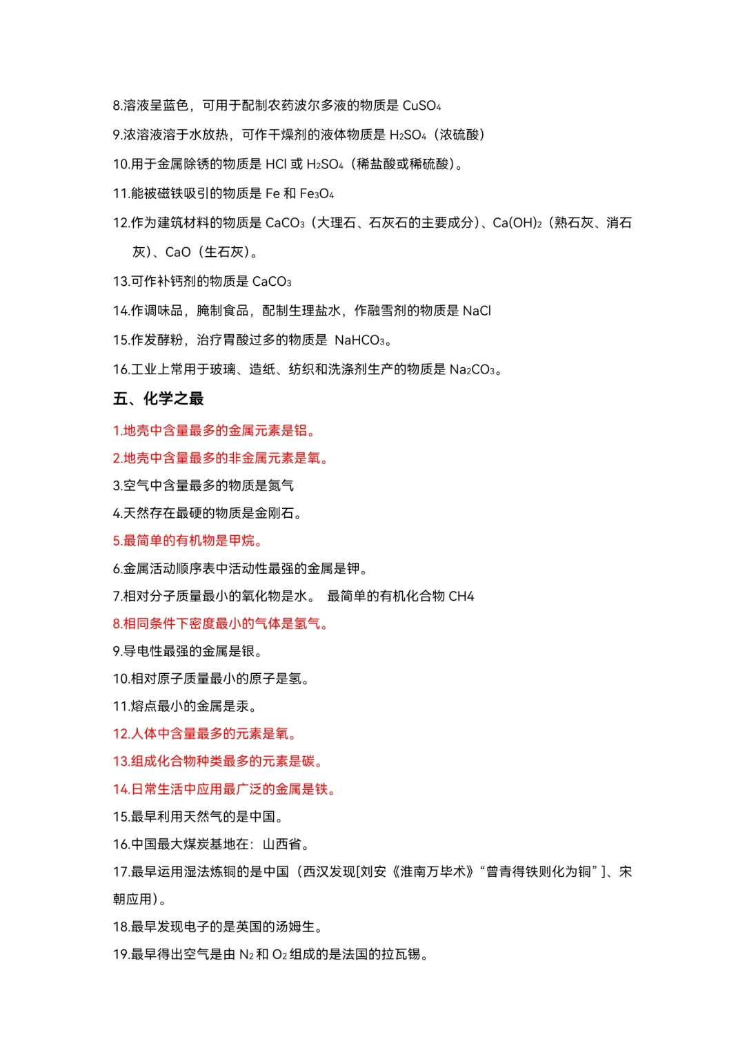 背完稳了!中考化学10个专题知识点 第1张 背完稳了!中考化学10个专题知识点 第1张