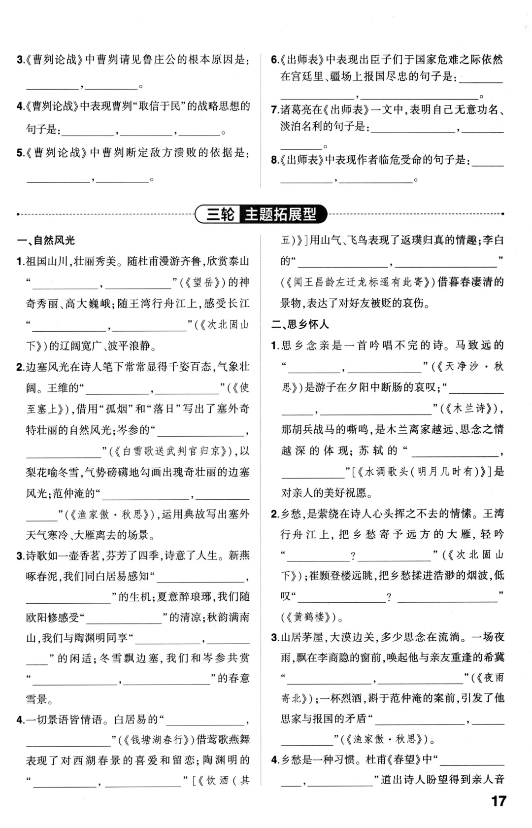 中考语文古诗文四轮默写 第17张 中考语文古诗文四轮默写 第17张