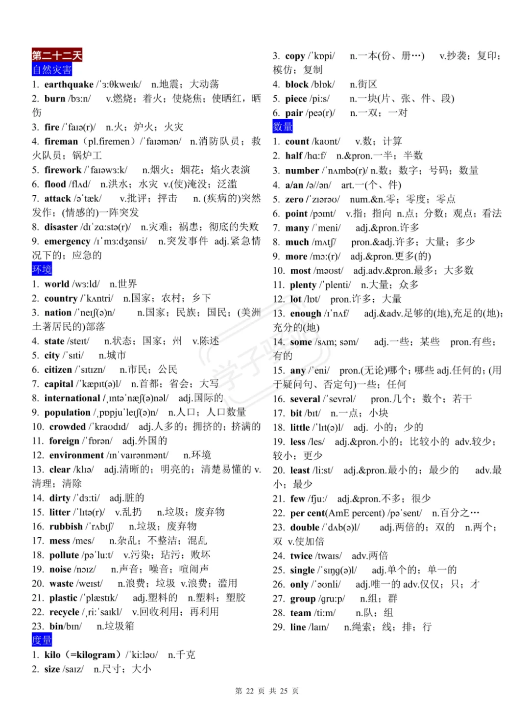 中考倒计时-新课标1600词分类记忆背诵默写 第7张