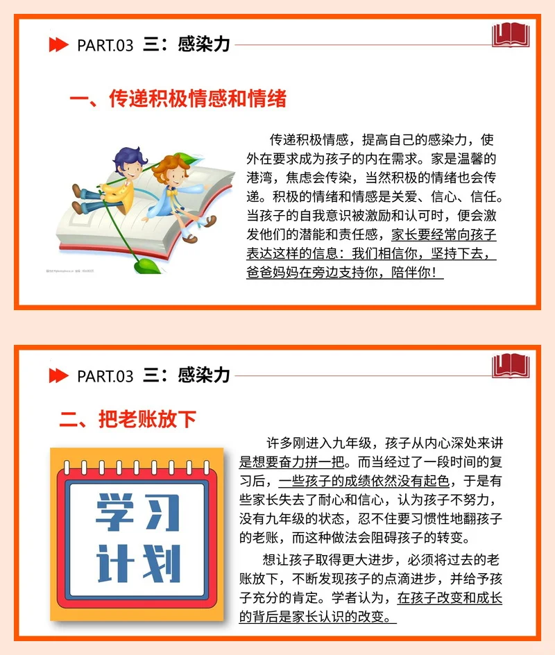【初三家长会】中考加油初三家长会课件PPT 第13张 【初三家长会】中考加油初三家长会课件PPT 第13张