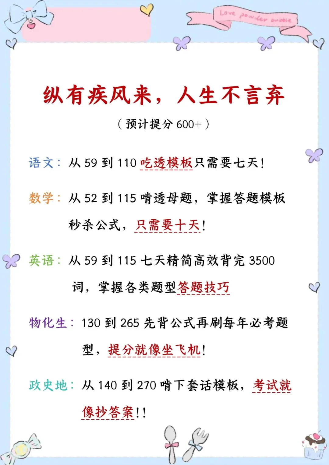 初中生要多努力才能考上重高 第5张