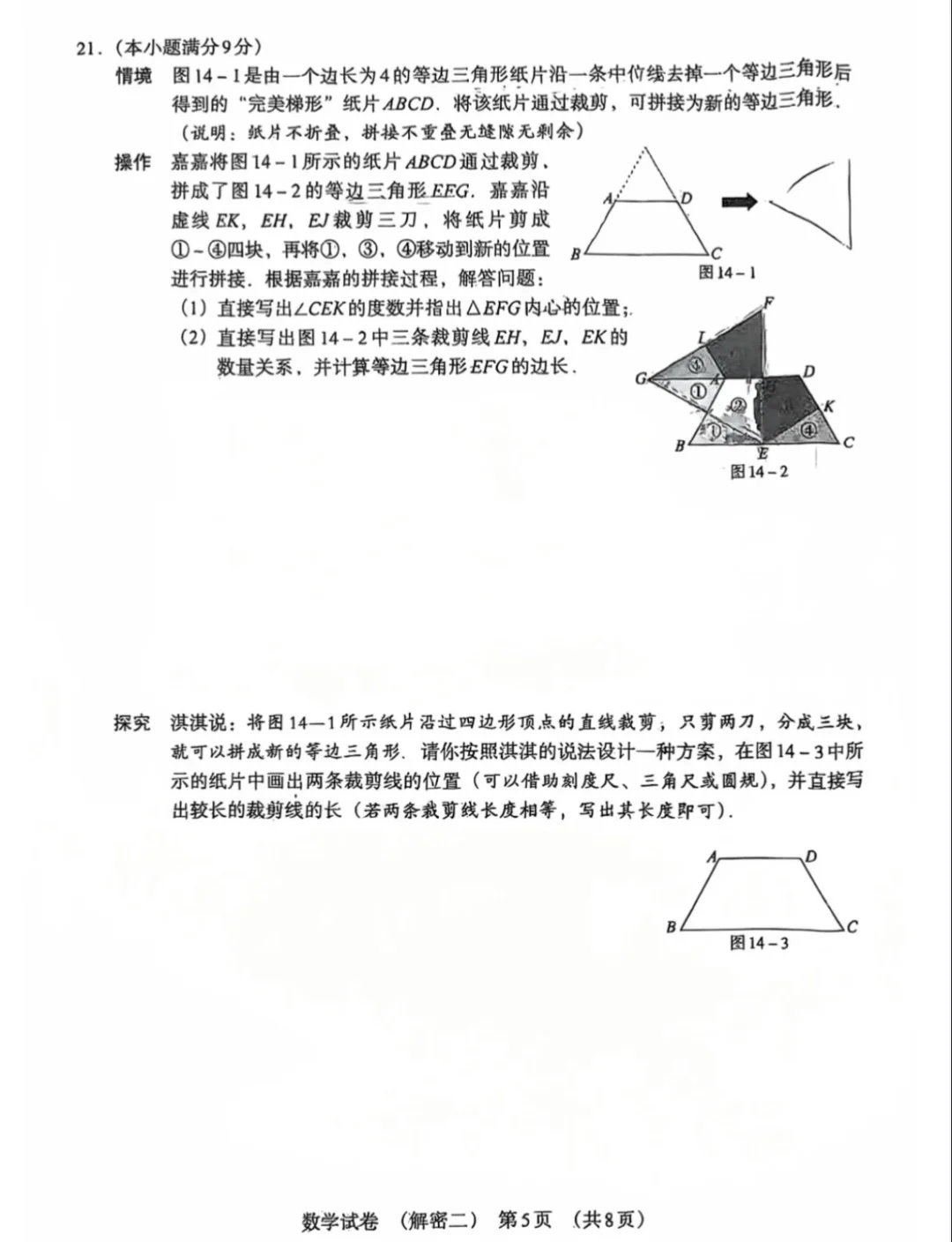 🔥河北省中考模拟数学试卷（解密二） 第6张