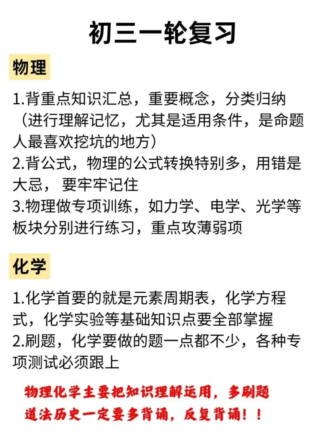 中考一轮复习规划丨名校教研策略解析 第5张 中考一轮复习规划丨名校教研策略解析 第5张
