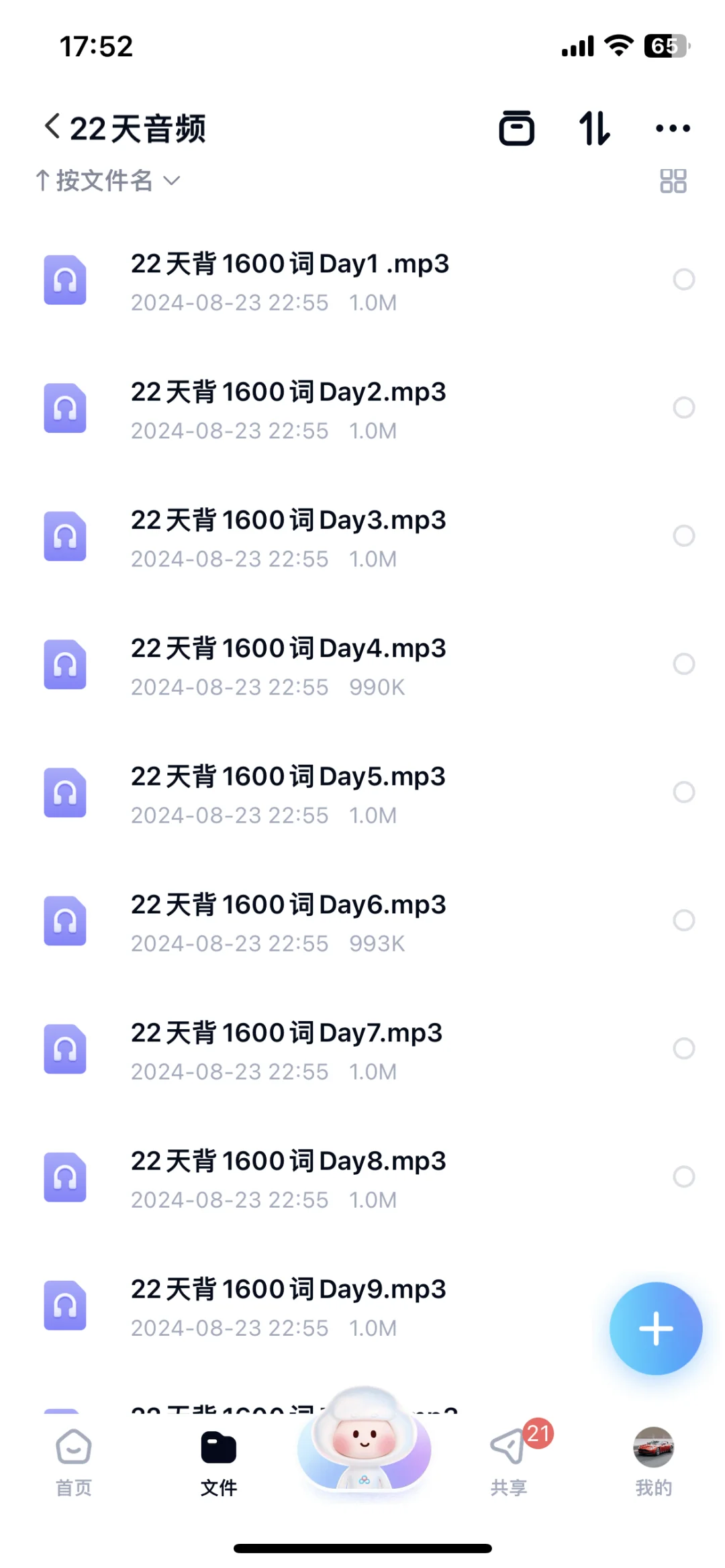 中考英语课标1600个单词分类记忆,22天搞定 第15张 中考英语课标1600个单词分类记忆,22天搞定 第15张