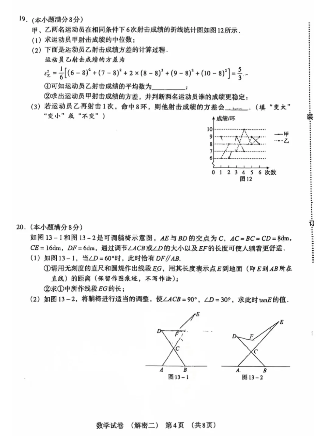 🔥河北省中考模拟数学试卷（解密二） 第5张