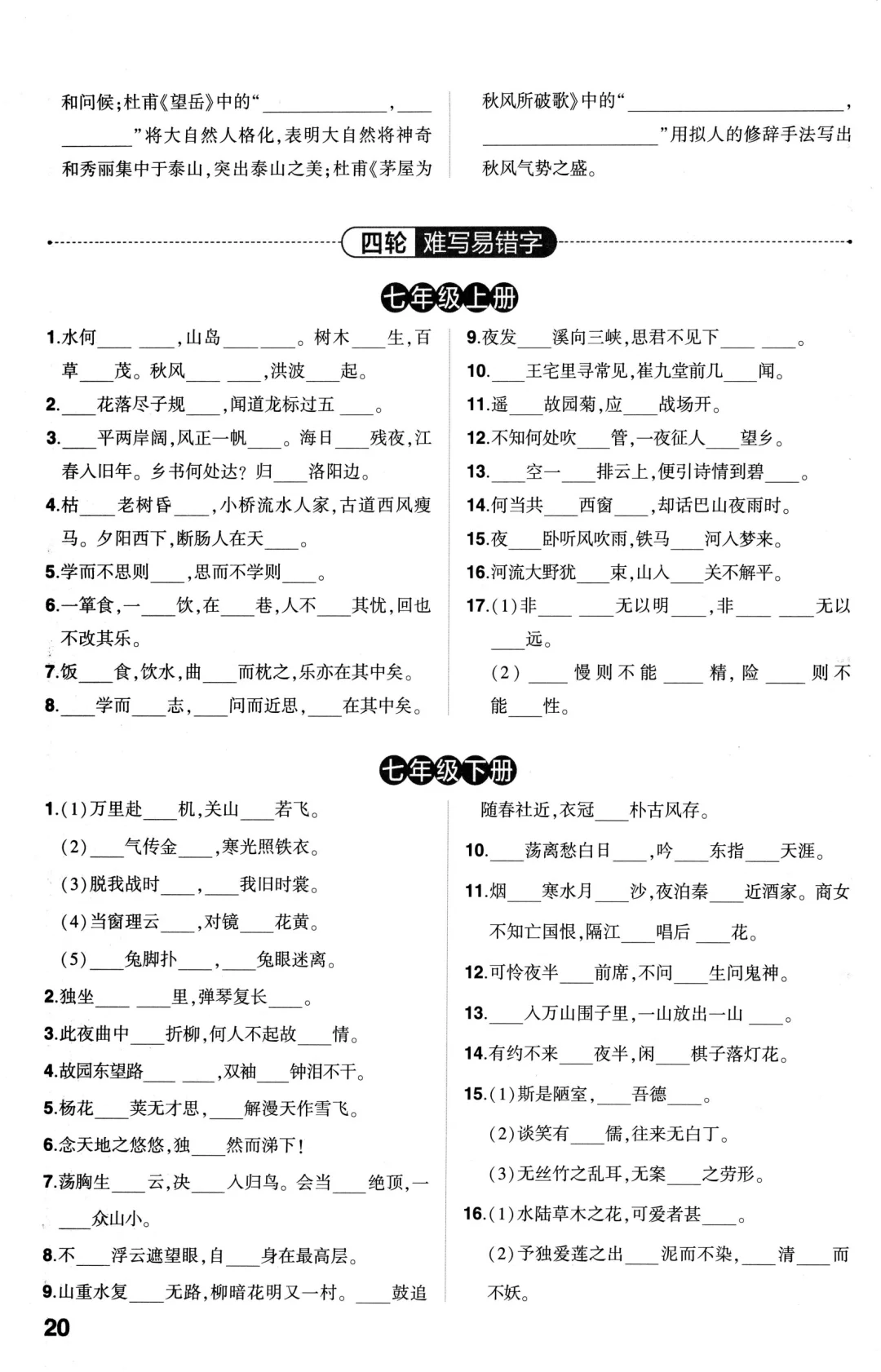 中考语文古诗文四轮默写 第18张 中考语文古诗文四轮默写 第18张