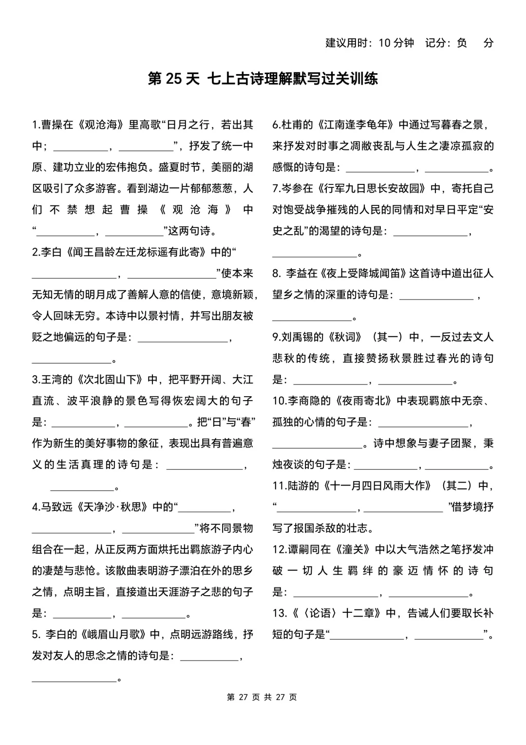 中考语文基础默写过关训练 第9张 中考语文基础默写过关训练 第9张