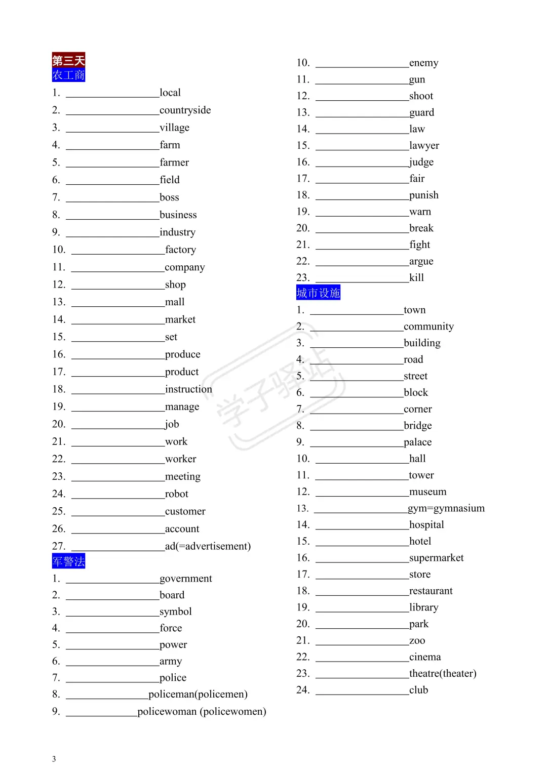 中考英语课标1600个单词分类记忆,22天搞定 第13张 中考英语课标1600个单词分类记忆,22天搞定 第13张