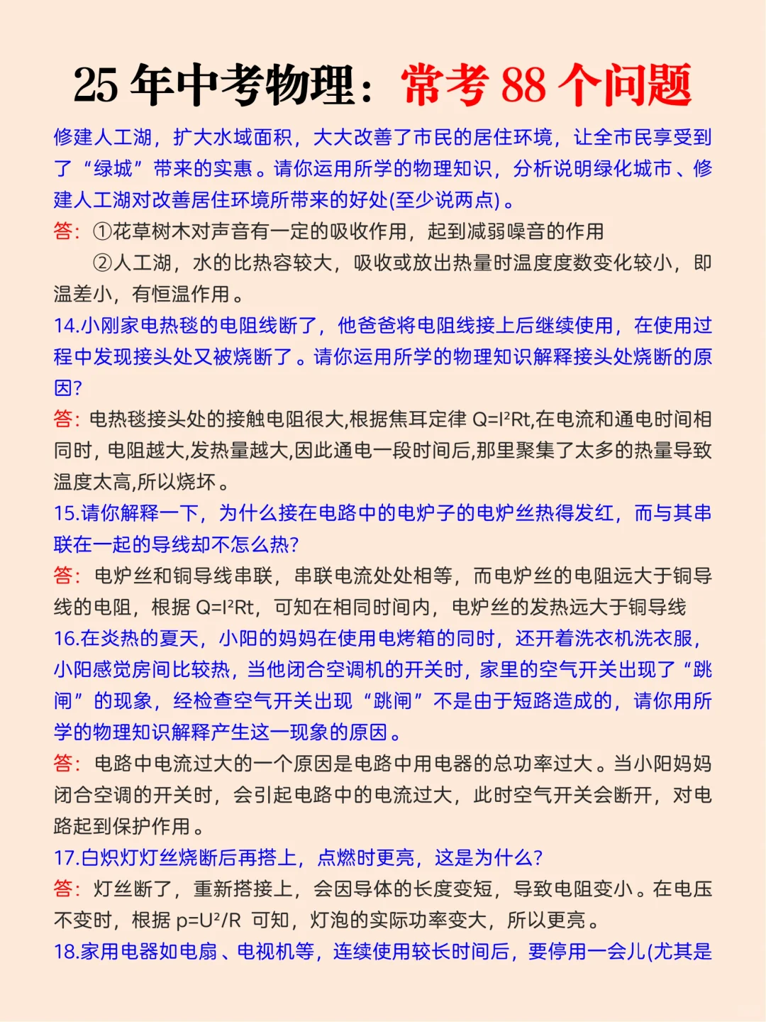 中考物理有点恶心，反反复复就这88个问题 第5张