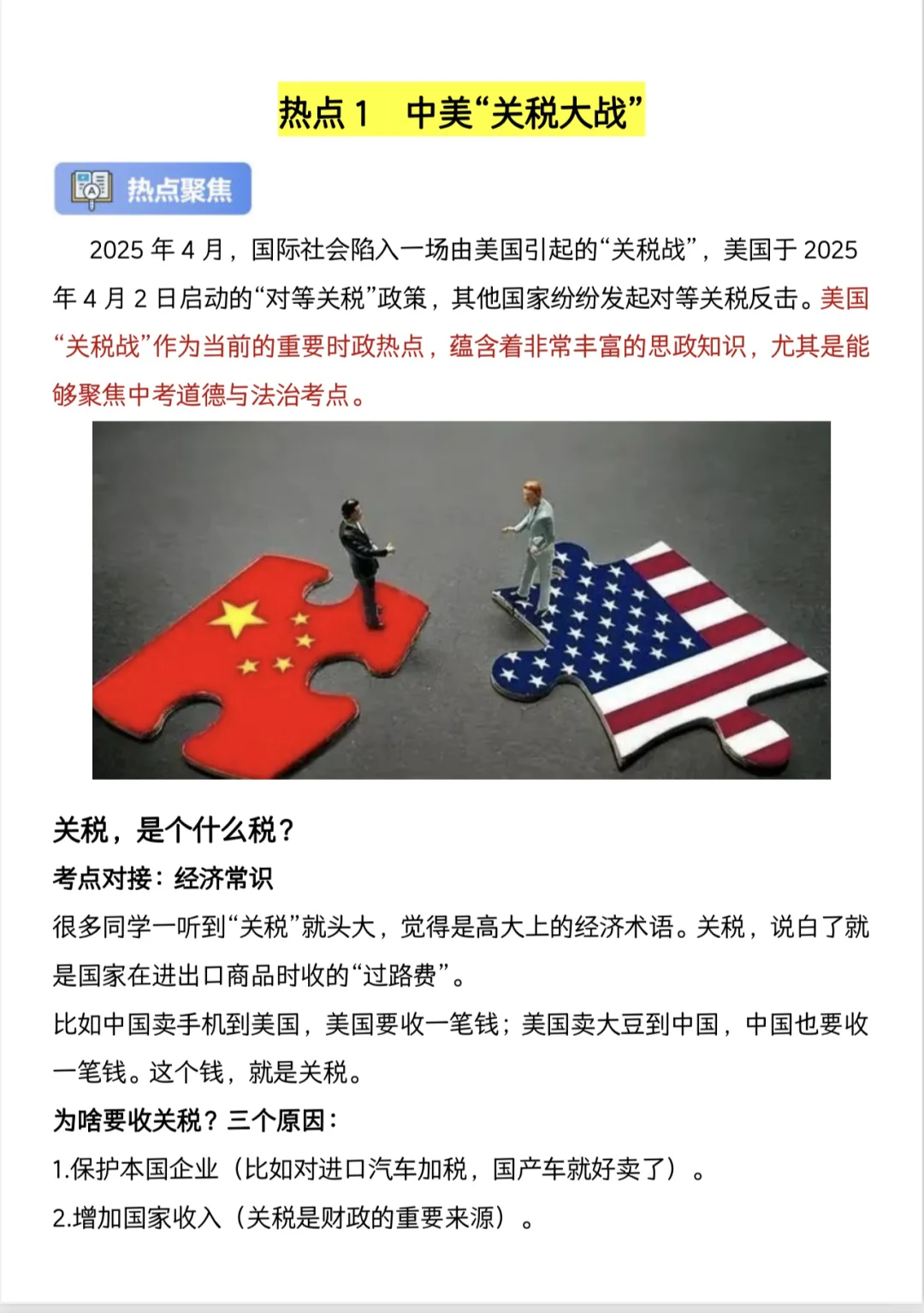 中考道法15个热点押题,年年押年年中! 第4张 中考道法15个热点押题,年年押年年中! 第4张