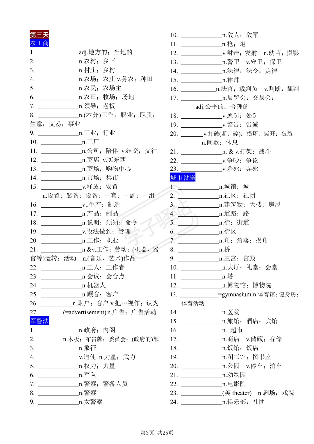 中考英语课标1600个单词分类记忆,22天搞定 第10张 中考英语课标1600个单词分类记忆,22天搞定 第10张
