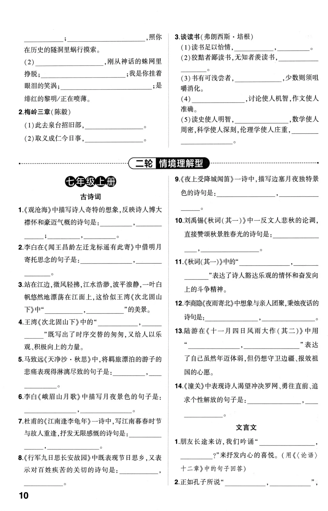 中考语文古诗文四轮默写 第10张 中考语文古诗文四轮默写 第10张