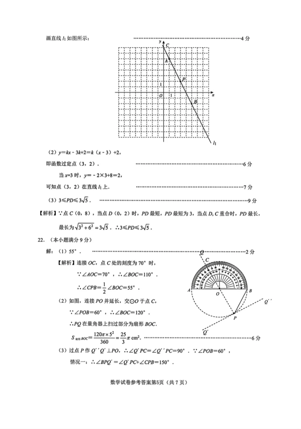 2025.4河北省邯郸市一模数学后附答案 第14张