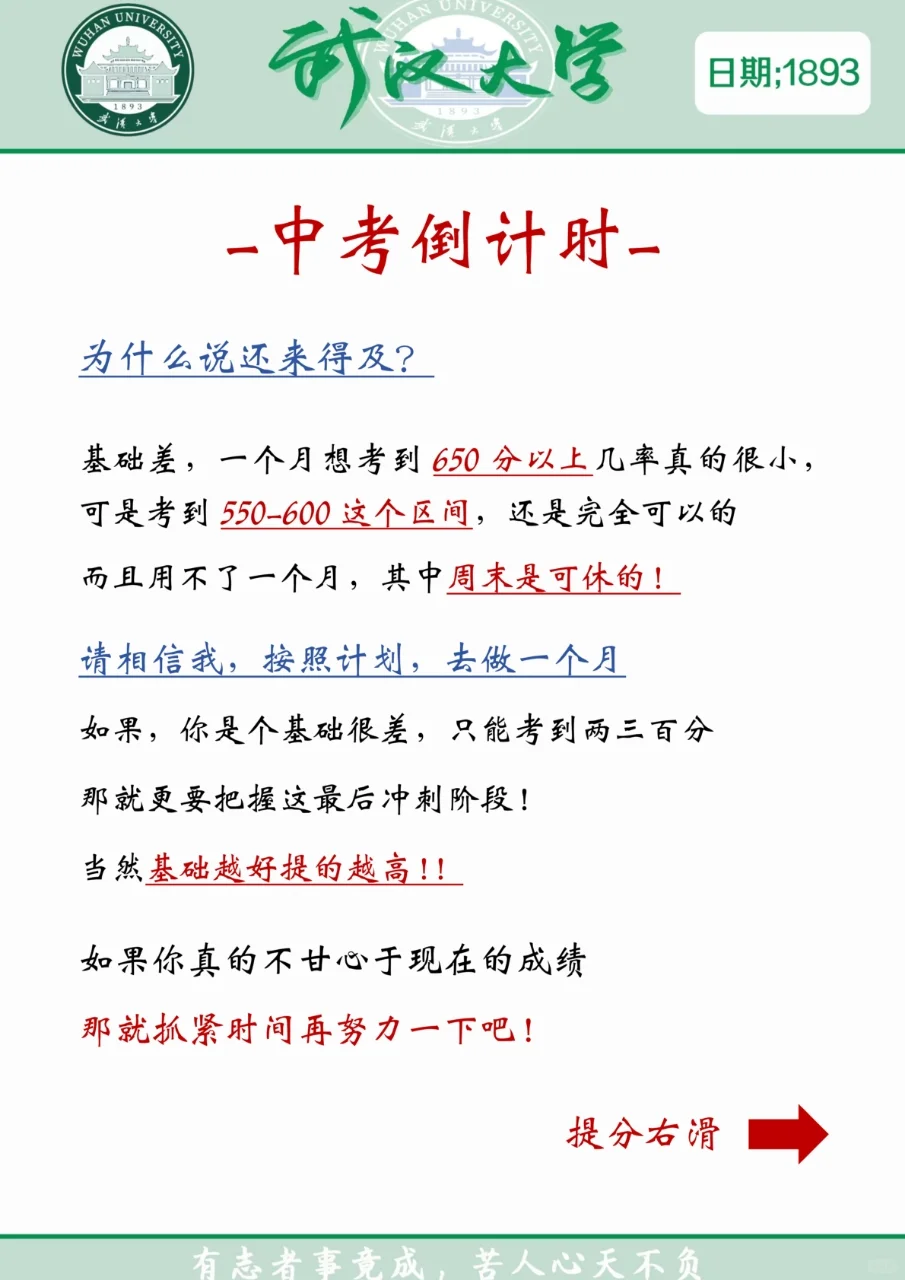 中考还剩65天，别等哭着出考场！ 第4张
