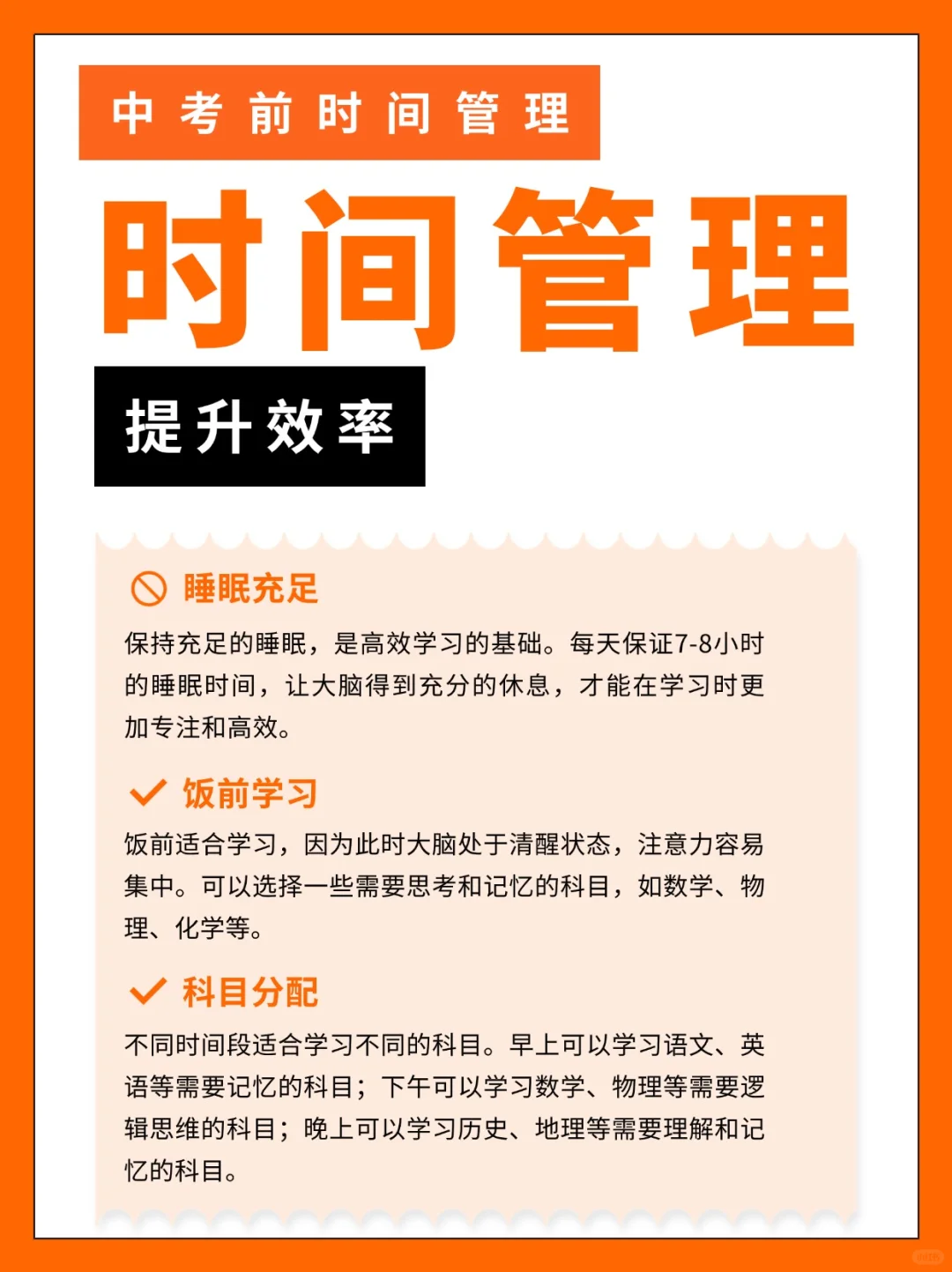 # 中考党必看!考前时间管理秘籍💥 第1张 # 中考党必看!考前时间管理秘籍💥 第1张