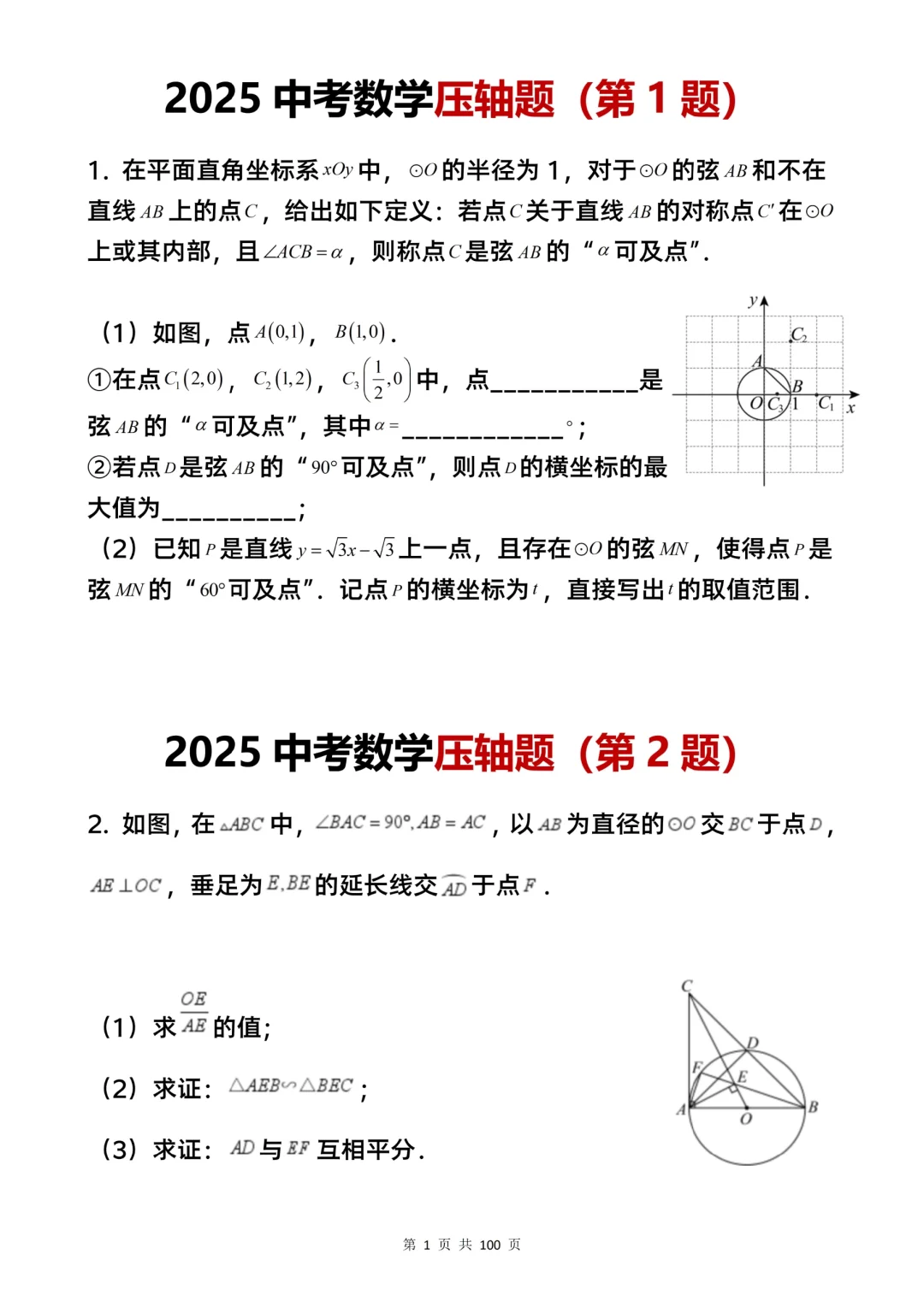 2025中考数学答题，压轴题，就从这里出 第3张