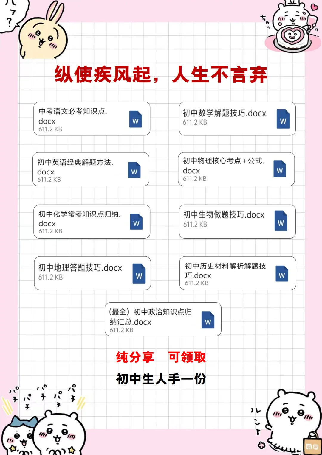 教育局不说 但初中的要知道的初中内幕 第1张