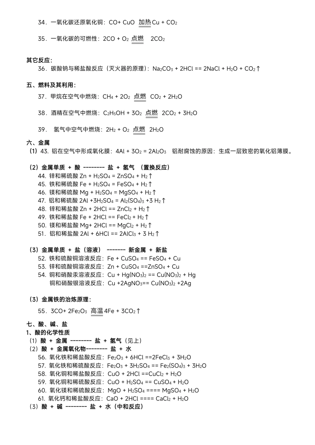 ⛽中考化学——必备知识点总结归纳（超全） 第12张