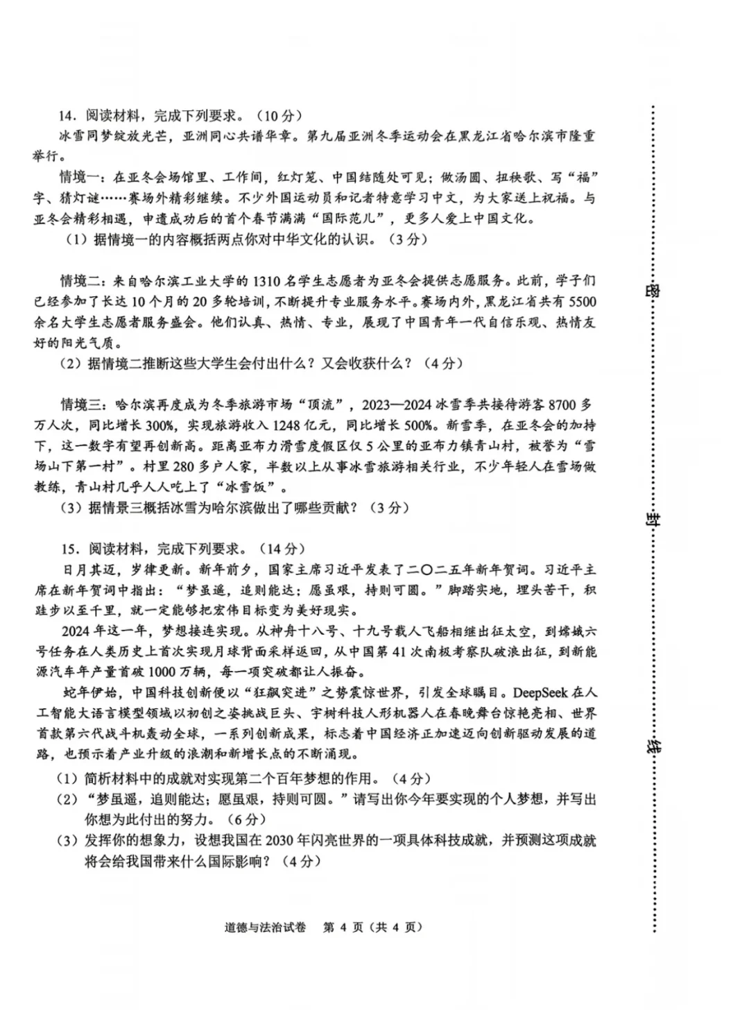 2025年河北省中考道德与法治样卷 第5张