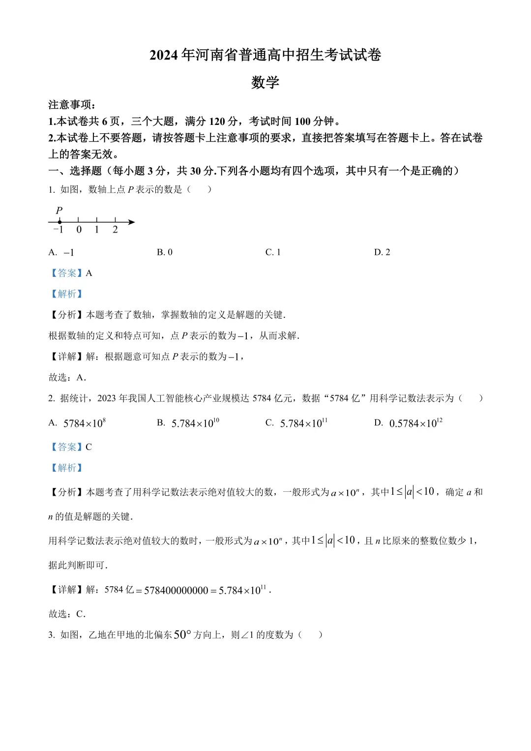 中考上岸密码!2012 - 2024真题电子版来啦 第7张 中考上岸密码!2012 - 2024真题电子版来啦 第7张