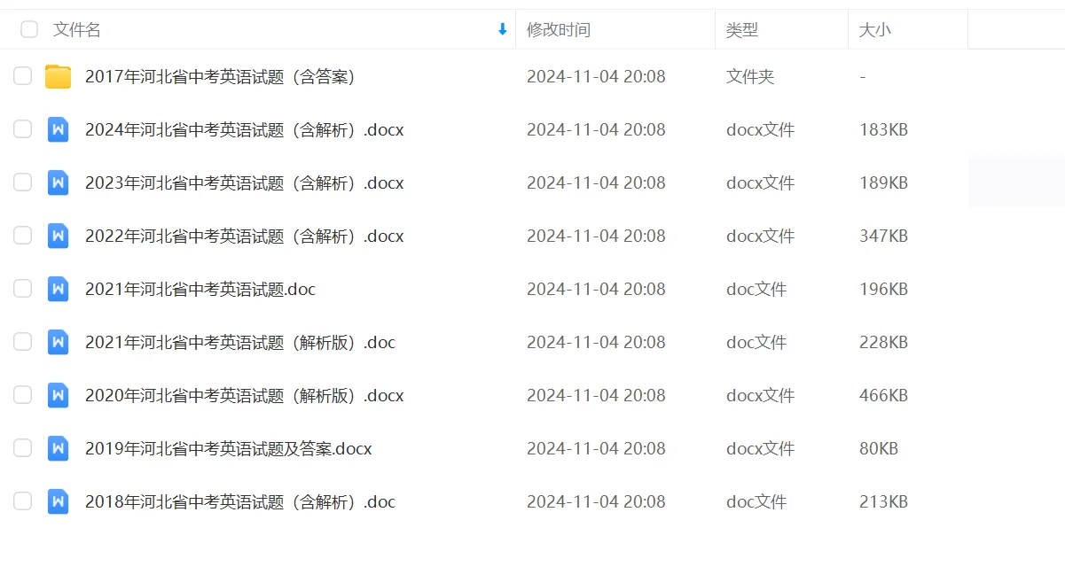 2017-2024年河北省中考历年真题+答案/解析 第1张