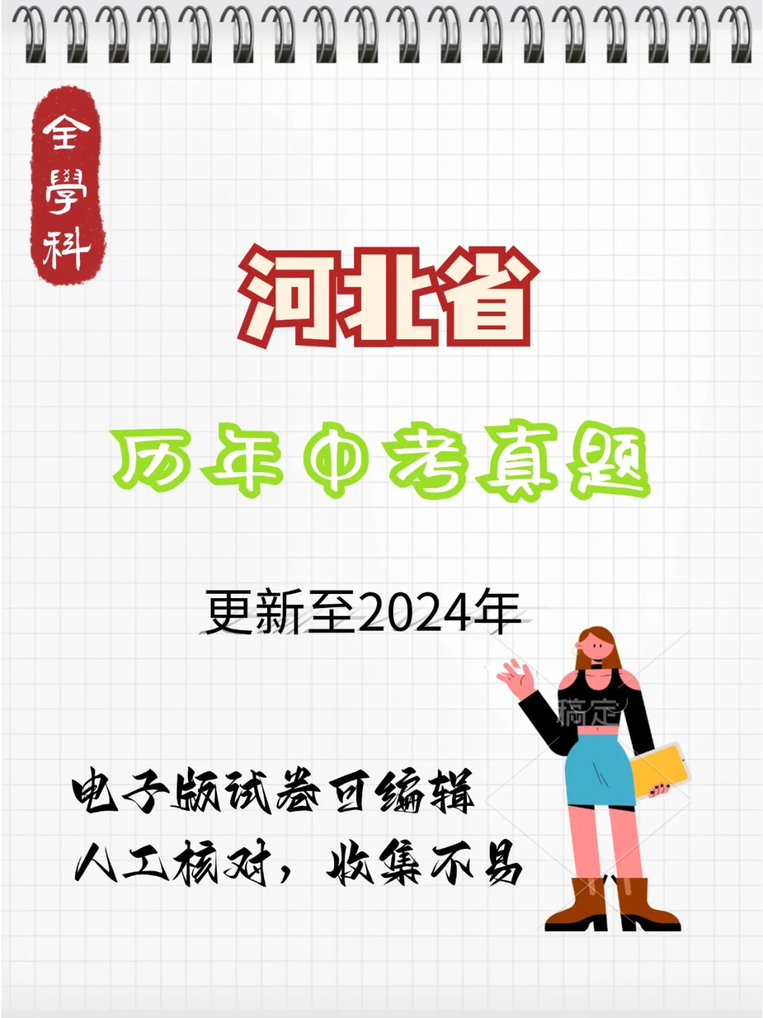 2017-2024年河北省中考历年真题+答案/解析 第2张