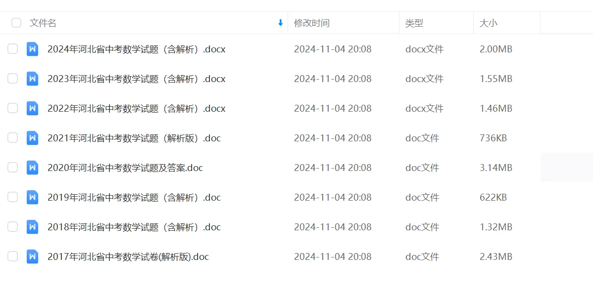 2017-2024年河北省中考历年真题+答案/解析 第5张