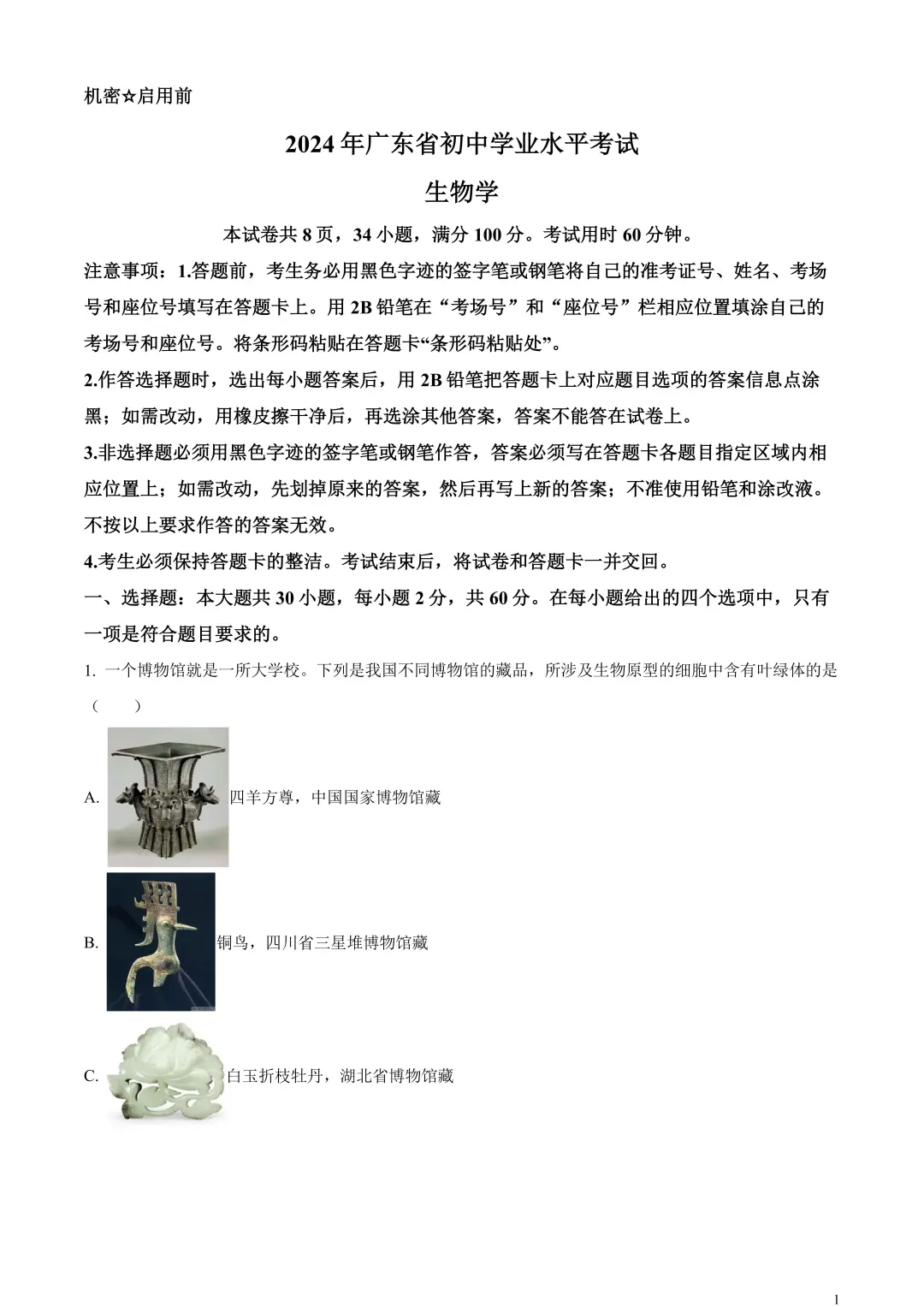 中考上岸密码!2012 - 2024真题电子版来啦 第1张 中考上岸密码!2012 - 2024真题电子版来啦 第1张