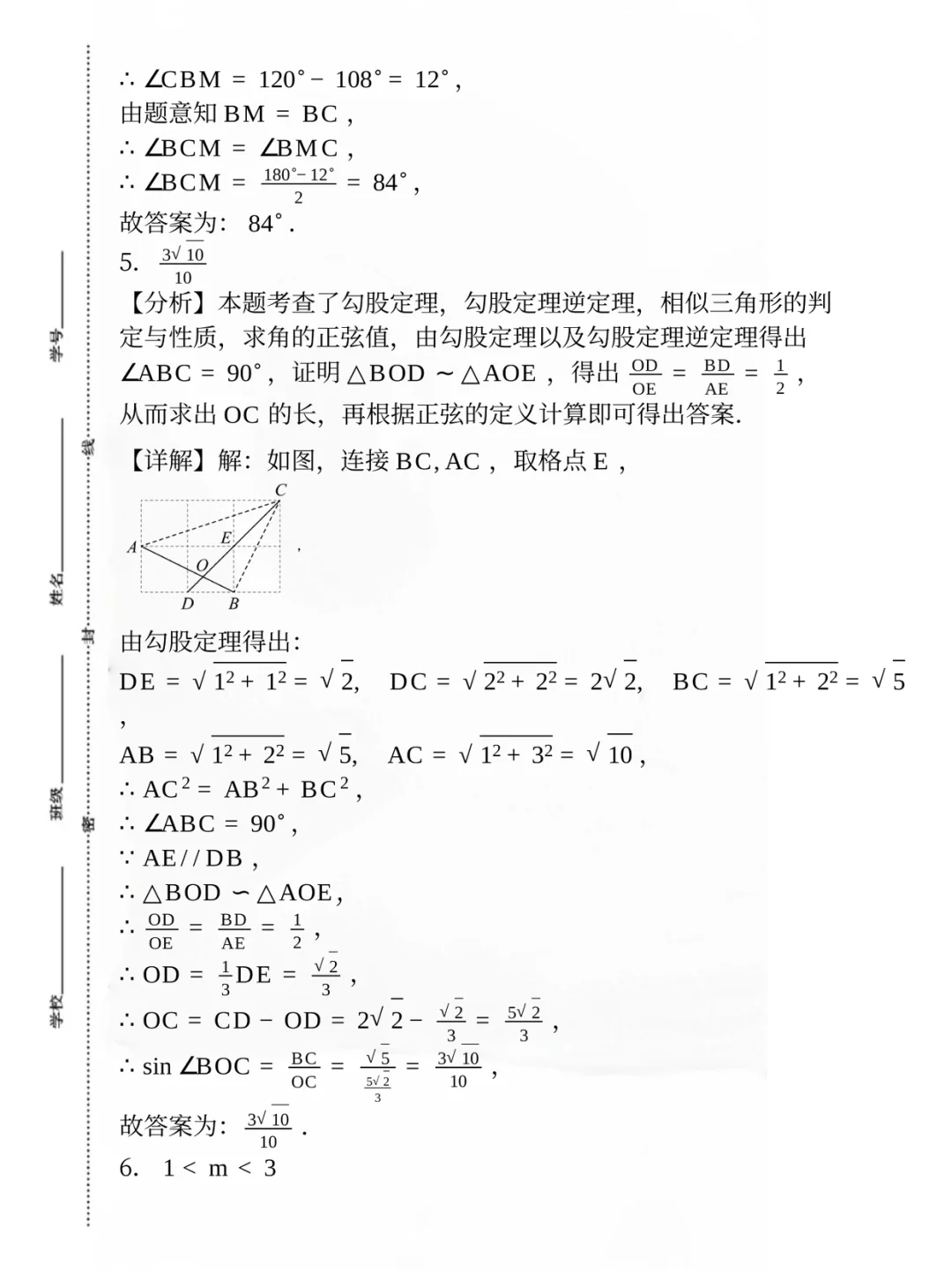独家📝河北邯郸区中考一模卷解析 第15张 独家📝河北邯郸区中考一模卷解析 第15张