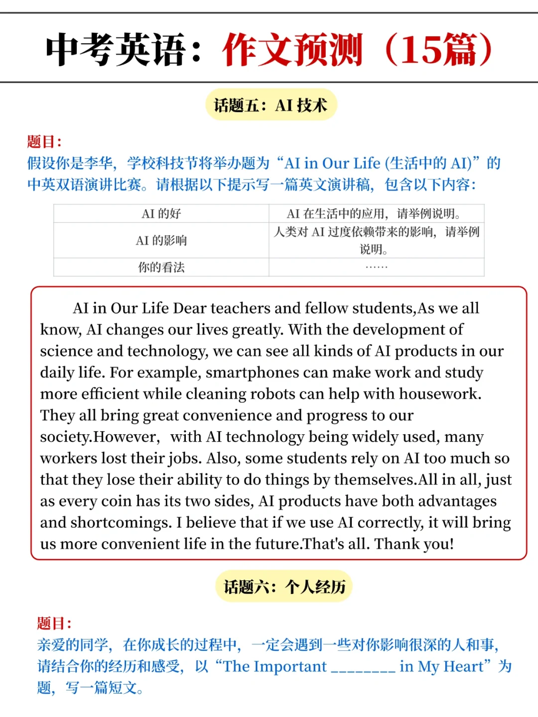 中考英语作文真恶心，反反复复就考这15篇 第5张