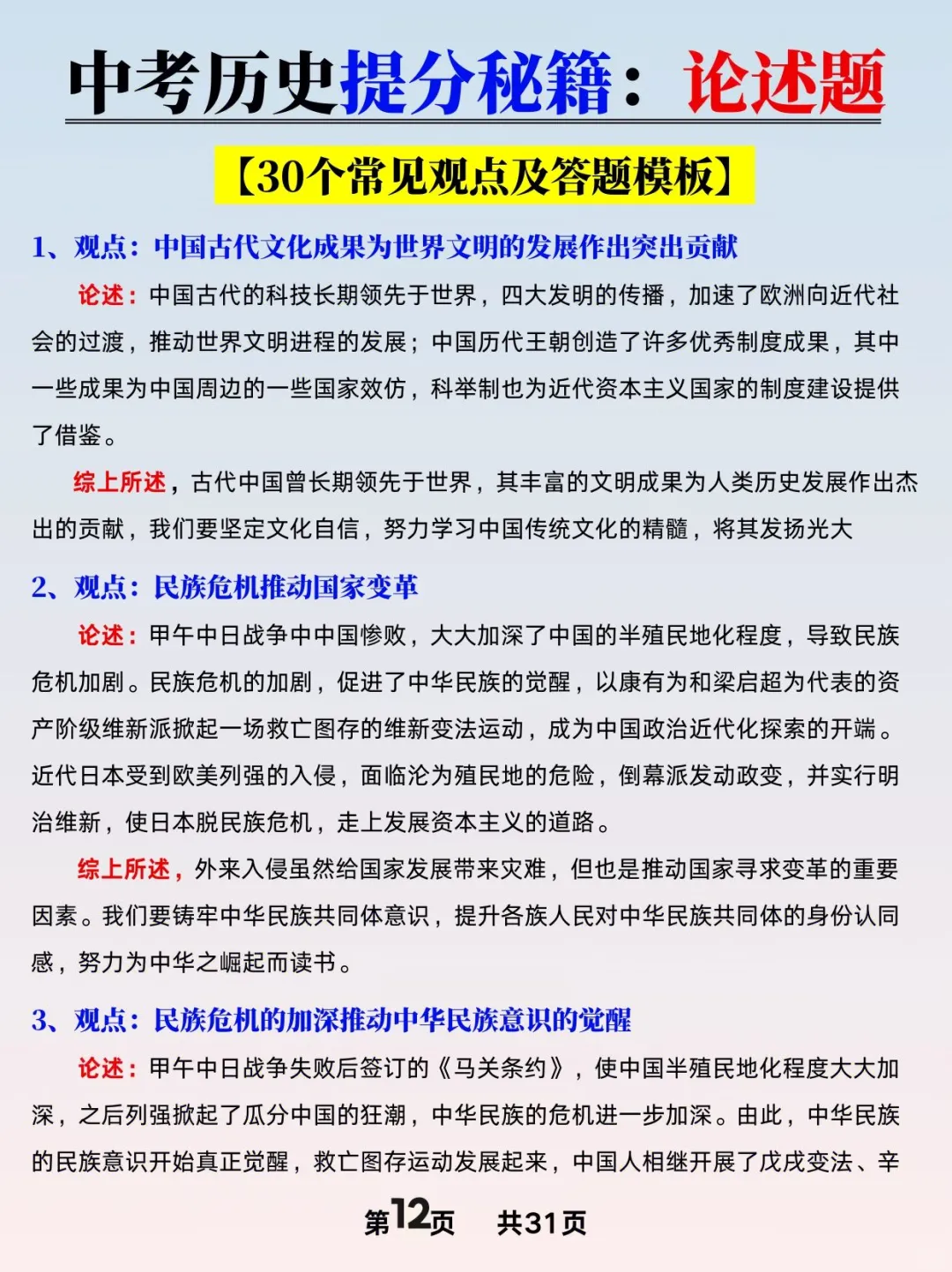 25中考历史提分秘籍,背完考试=抄答案❗ 第5张 25中考历史提分秘籍,背完考试=抄答案❗ 第5张