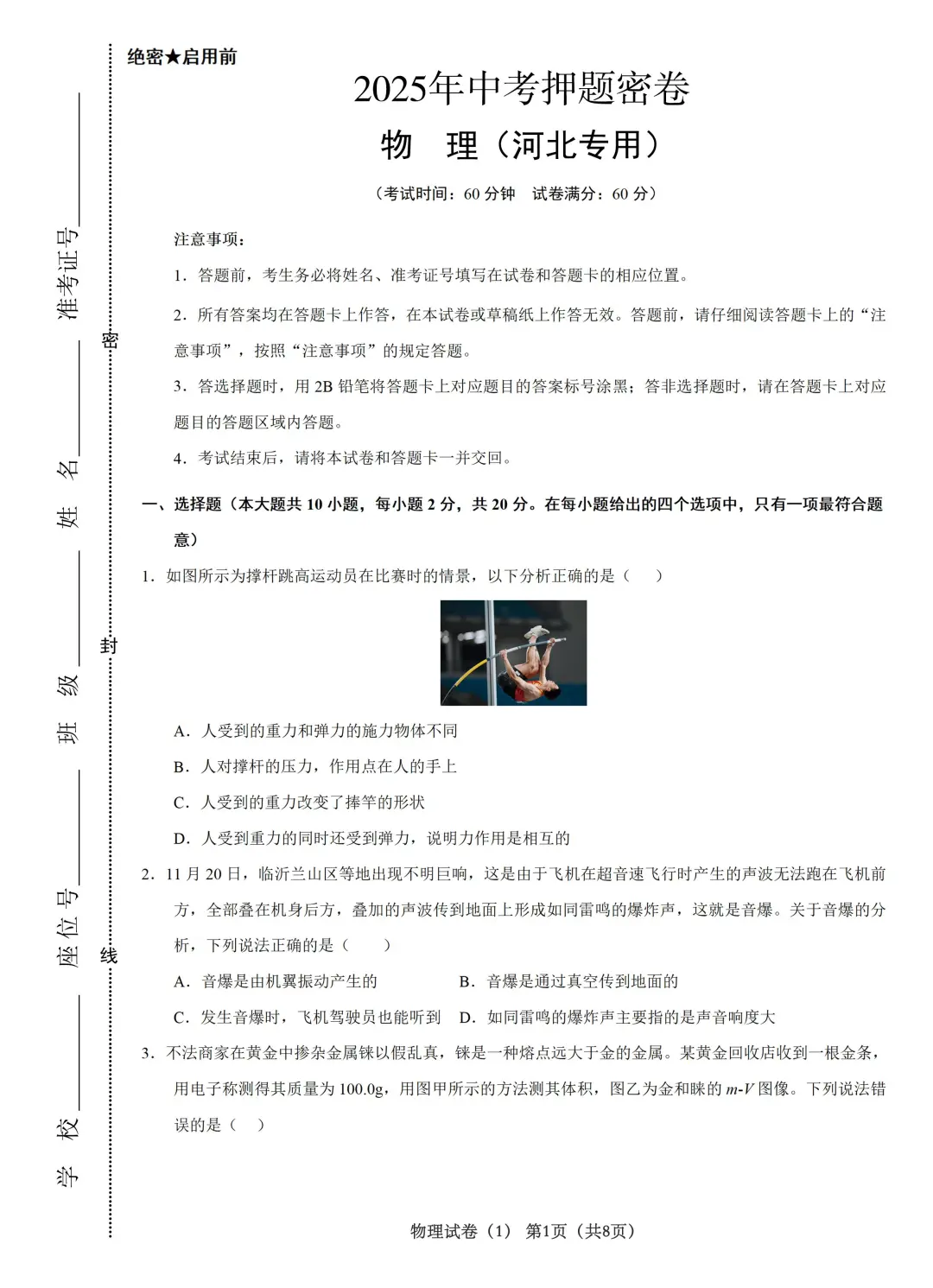 25河北衡中密卷💯看了下压得真准 第6张