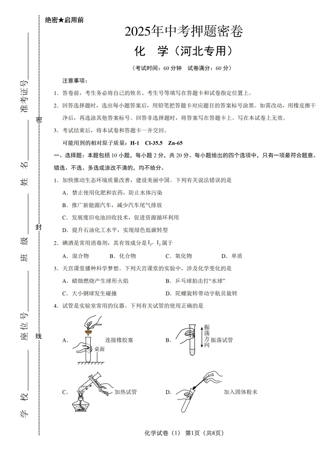 25河北衡中密卷💯看了下压得真准 第7张