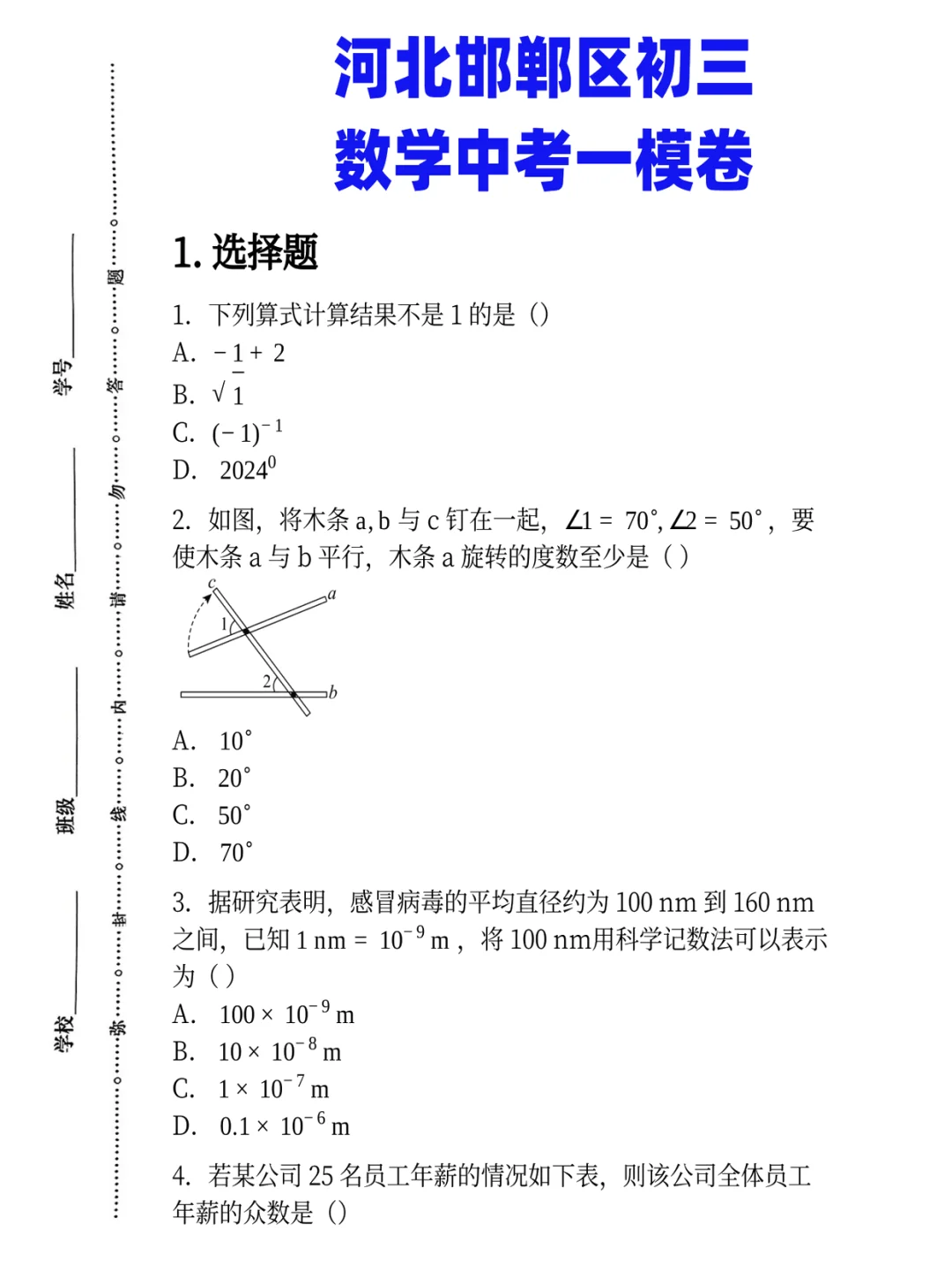 最新解析🔥河北邯郸区中考一模卷带答案 第3张