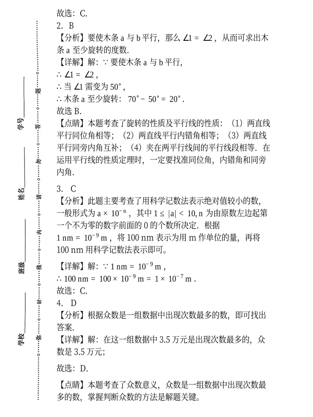 最新解析🔥河北邯郸区中考一模卷带答案 第10张