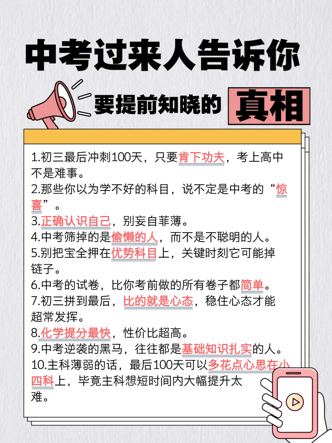 中考你应该知道的真相 第1张 中考你应该知道的真相 第1张