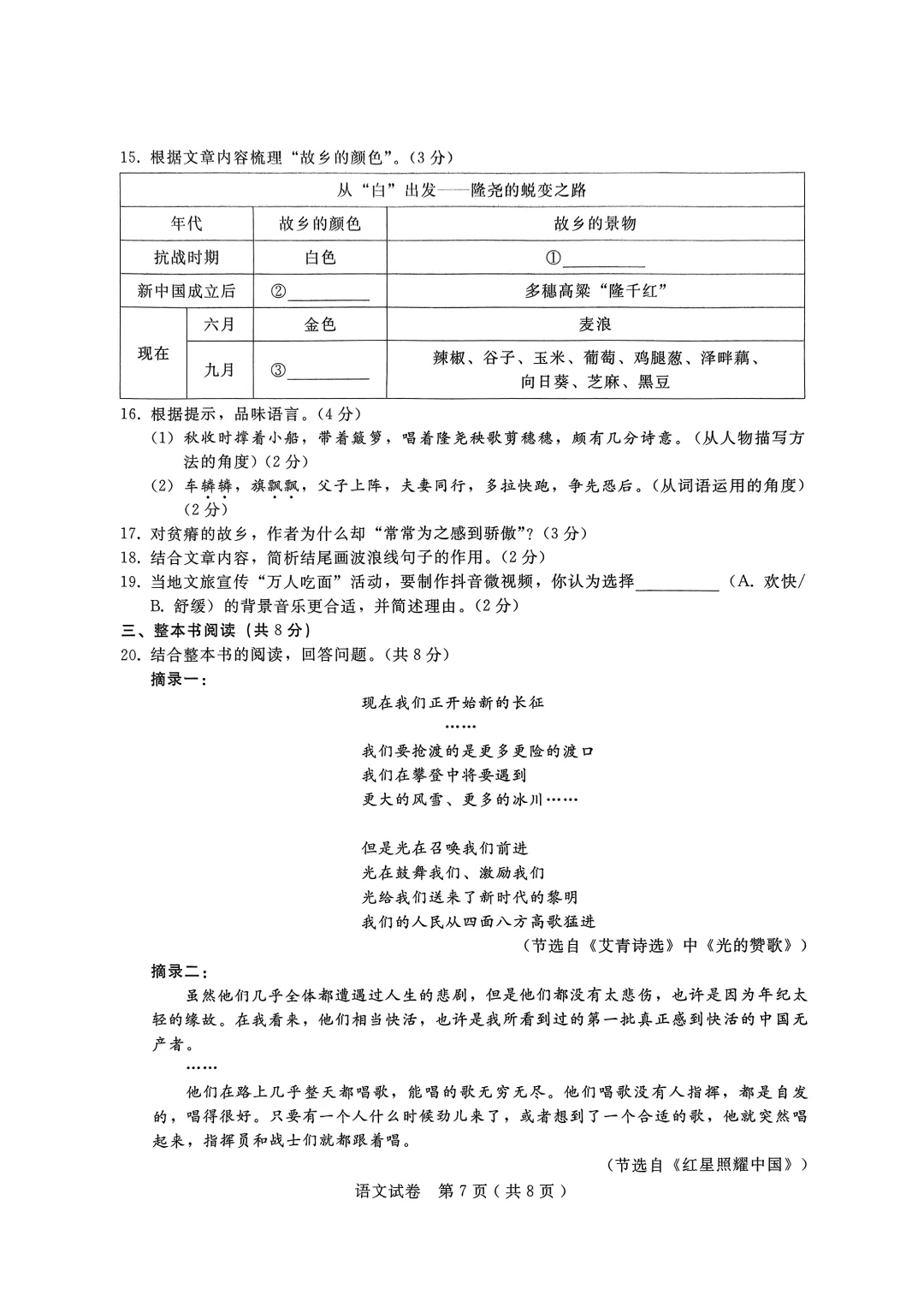 九年级语文全县统考一模及答案 第8张