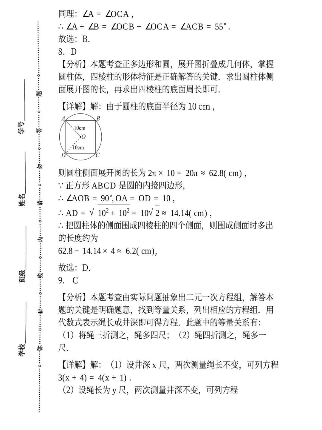 最新解析🔥河北邯郸区中考一模卷带答案 第12张