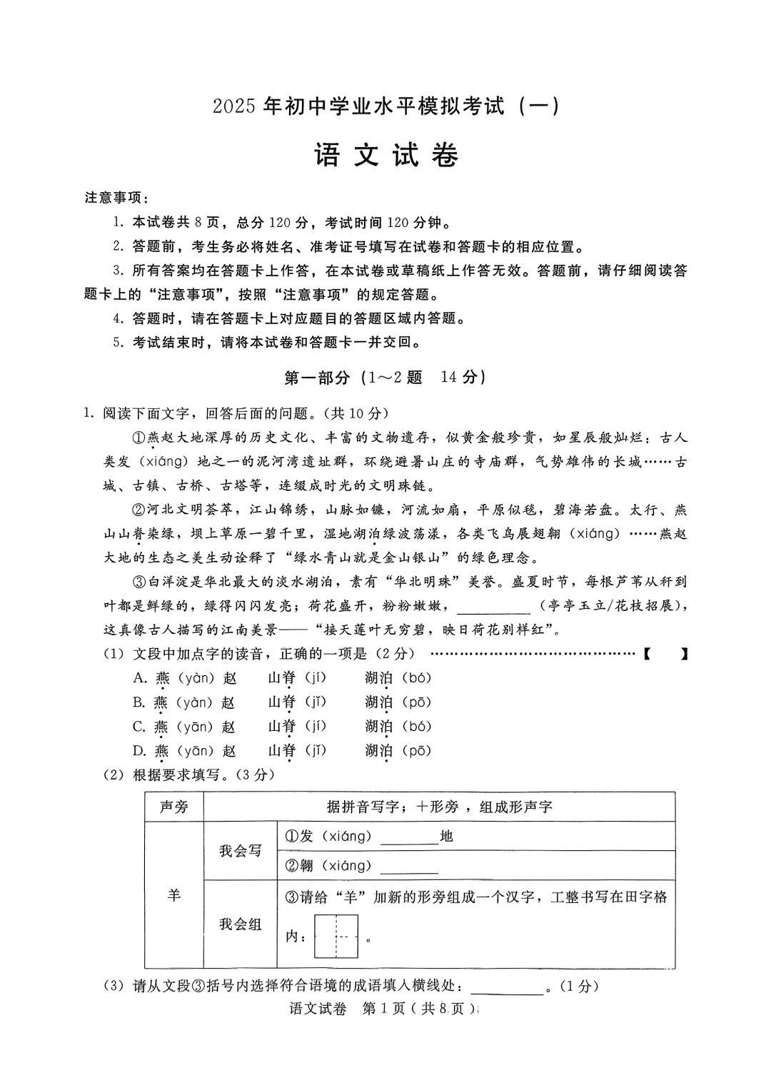 九年级语文全县统考一模及答案 第2张