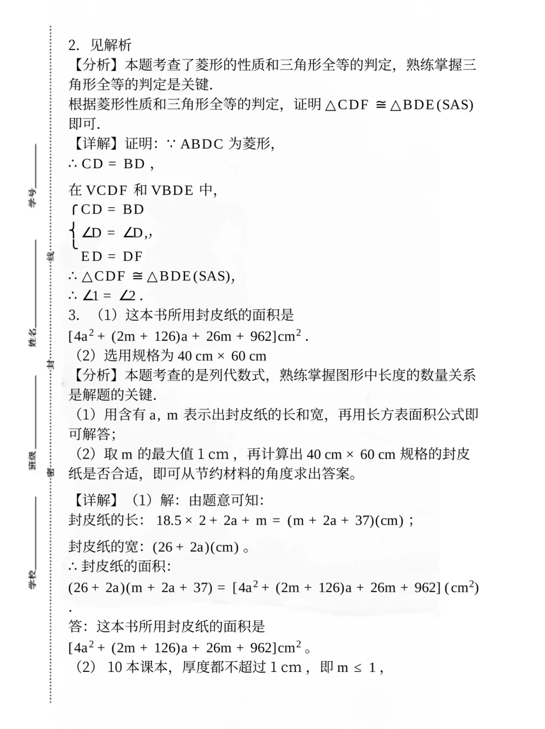 独家📝河北邯郸区中考一模卷解析 第17张 独家📝河北邯郸区中考一模卷解析 第17张