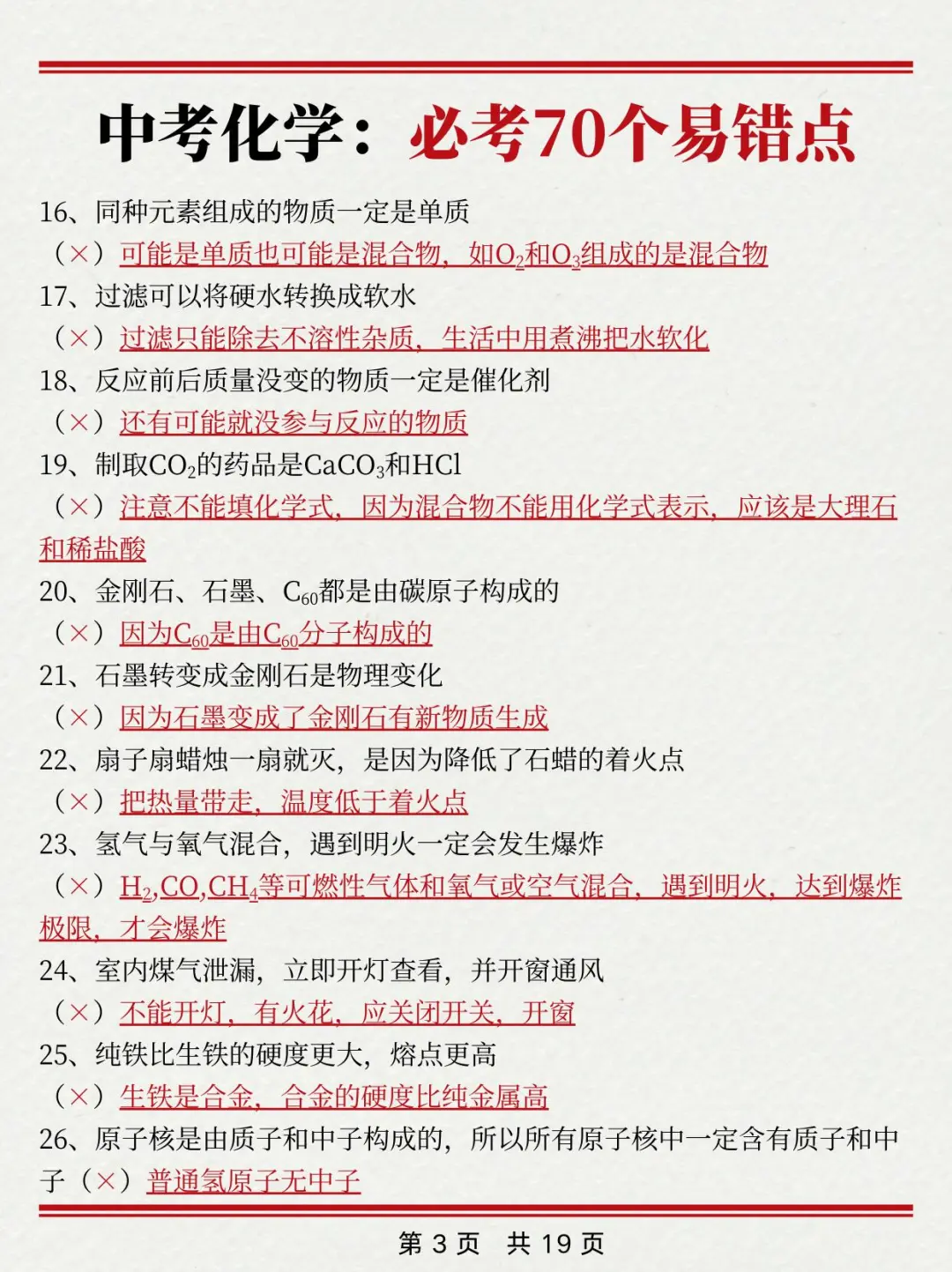 中考化学想上90分宝子‖真的太有用啦😝 第9张 中考化学想上90分宝子‖真的太有用啦😝 第9张