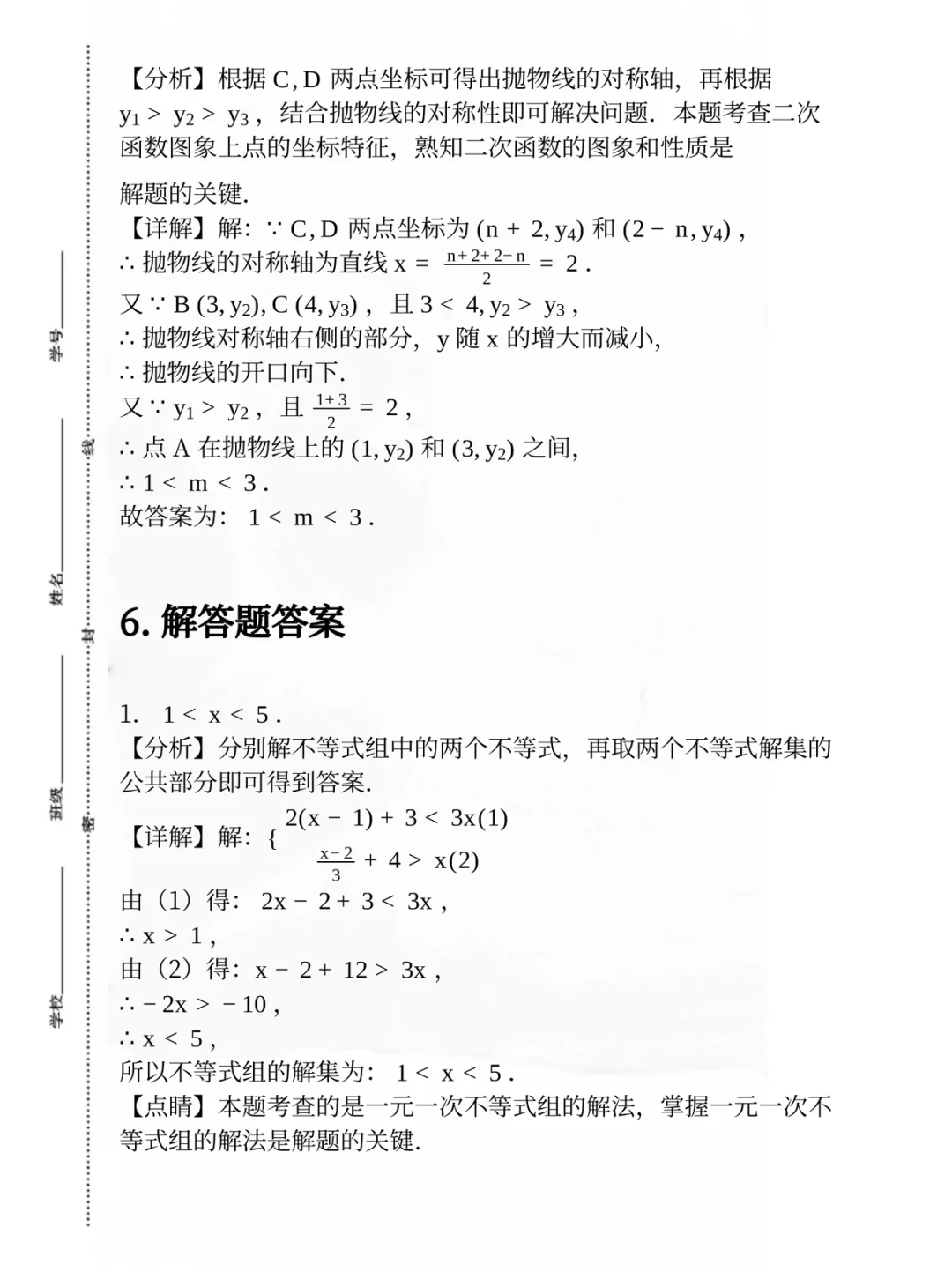 独家📝河北邯郸区中考一模卷解析 第16张 独家📝河北邯郸区中考一模卷解析 第16张