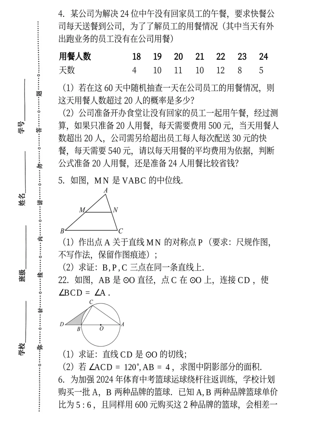 最新解析🔥河北邯郸区中考一模卷带答案 第8张