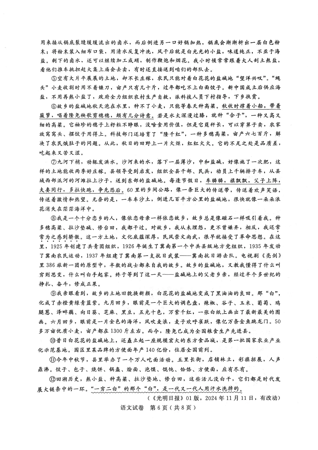 九年级语文全县统考一模及答案 第7张