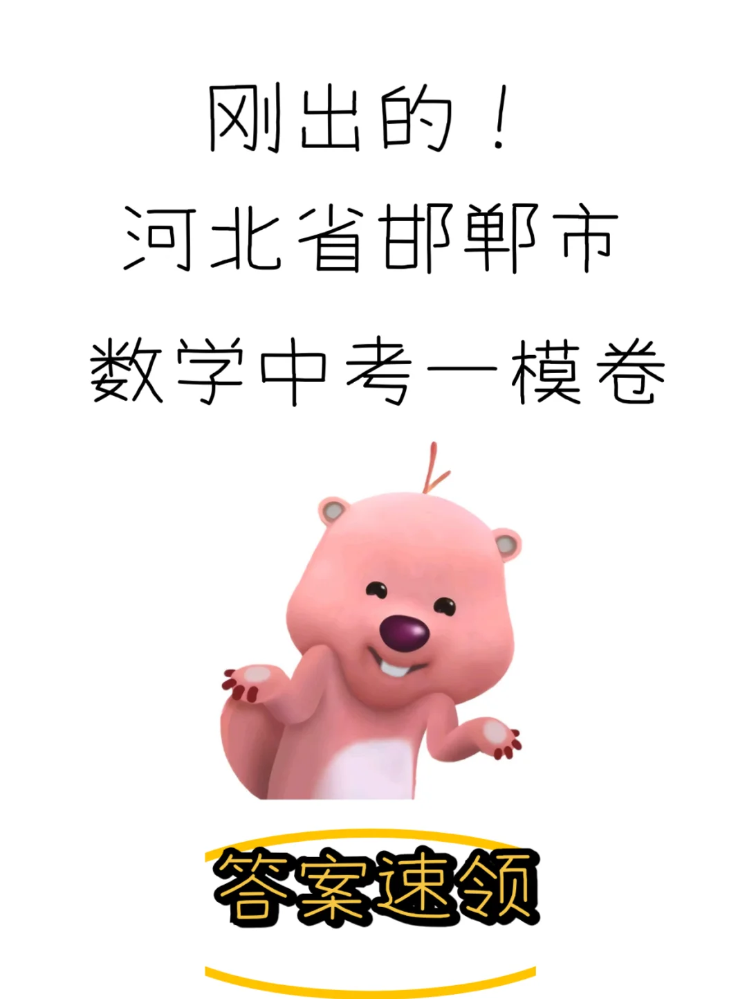 独家📝河北邯郸区中考一模卷解析 第2张 独家📝河北邯郸区中考一模卷解析 第2张