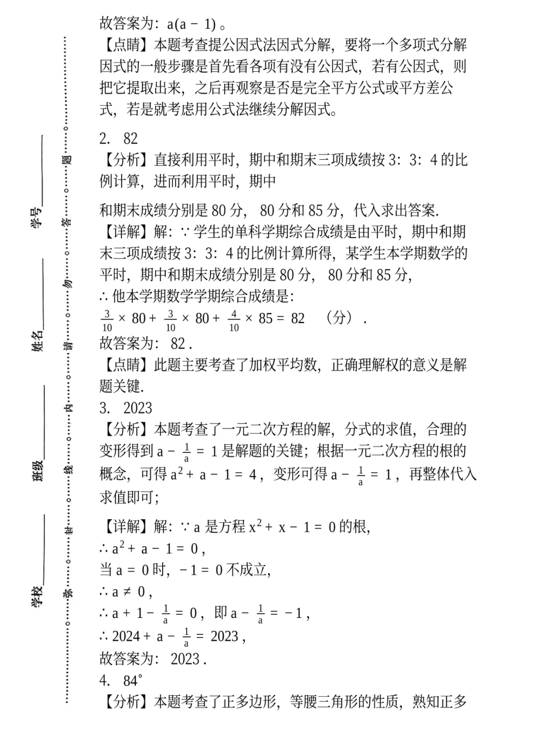 最新解析🔥河北邯郸区中考一模卷带答案 第14张