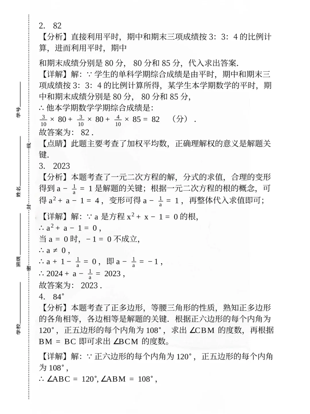 独家📝河北邯郸区中考一模卷解析 第14张 独家📝河北邯郸区中考一模卷解析 第14张